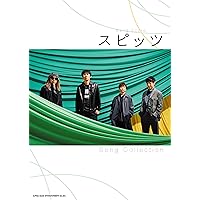 スピッツ／ベスト・コレクション 1991-2000 (バンド・スコア) | 編集部